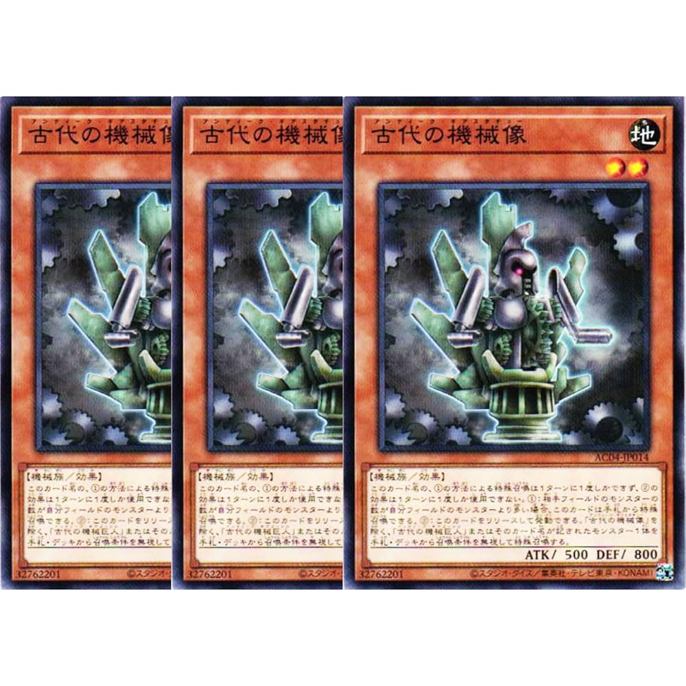 Amazon.co.jp: 【3枚セット】 遊戯王カード AC04-JP014 古代の